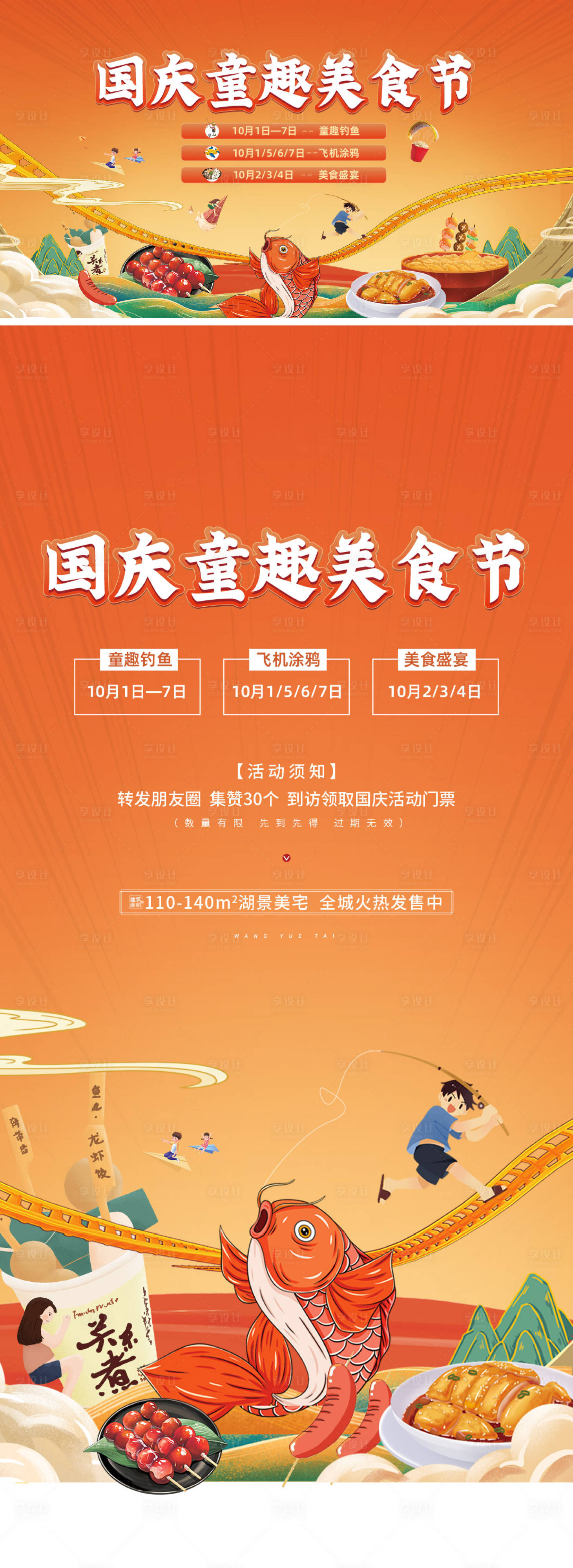 源文件下載【享設(shè)計(jì)】搜索編號：68900014777953098【國慶美食街國潮】