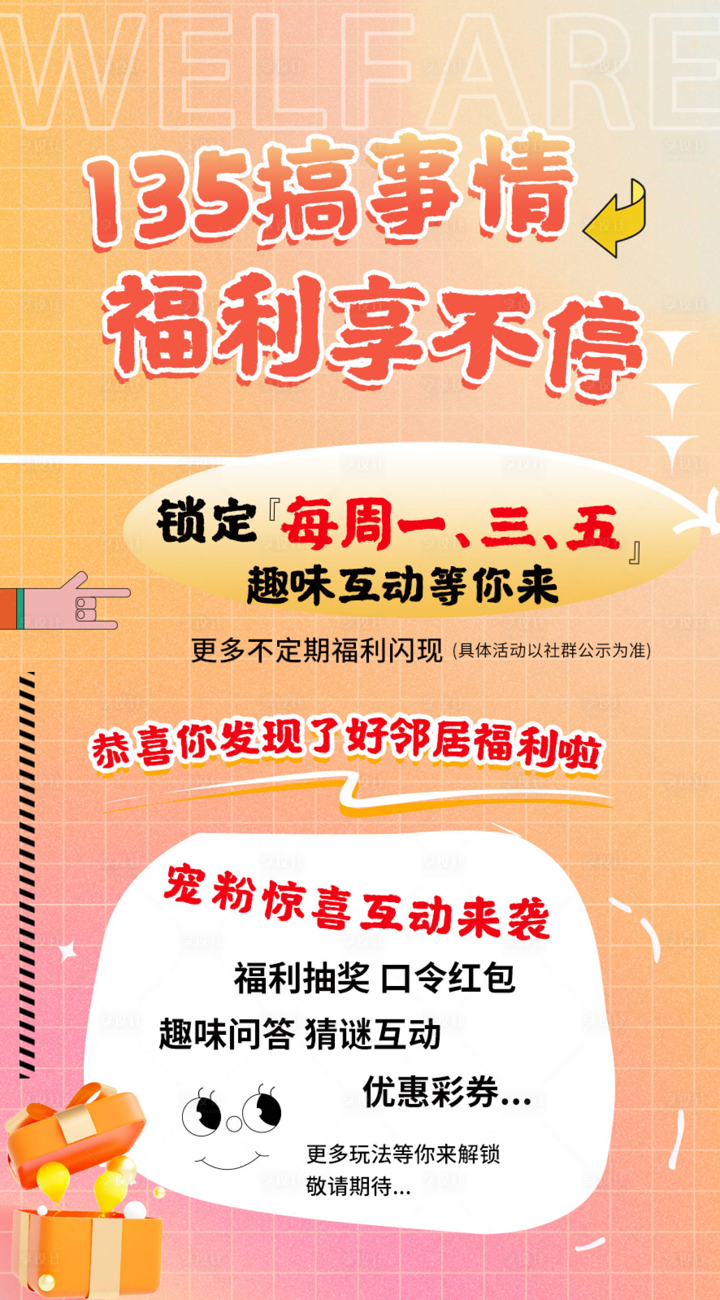 源文件下载【享设计】搜索编号：21110014439192114【活动福利海报】