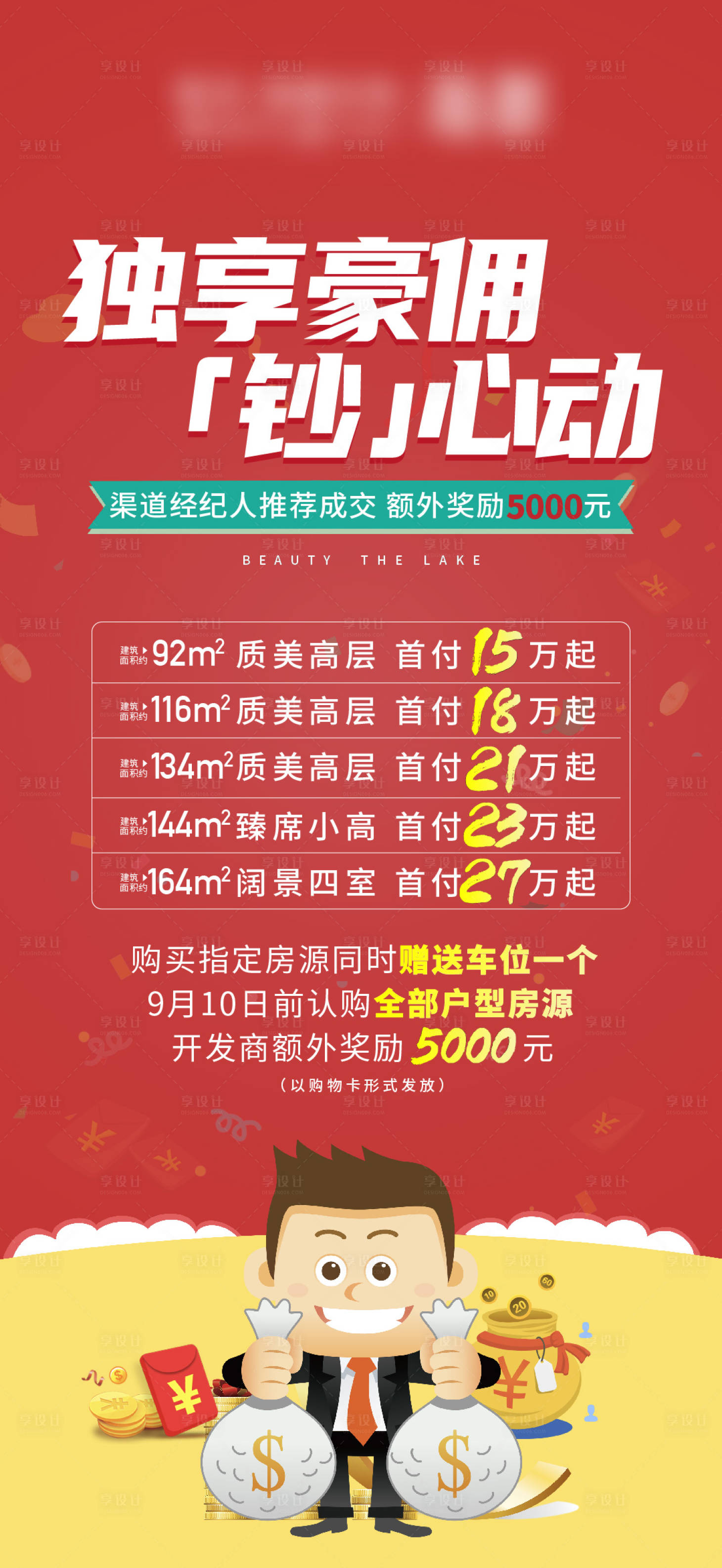 源文件下载【享设计】搜索编号：94940014826447717【高佣金经纪人海报】