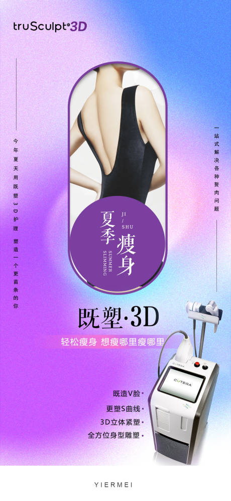 源文件下载【享设计】搜索编号：50650014650035158【医美瘦身海报】