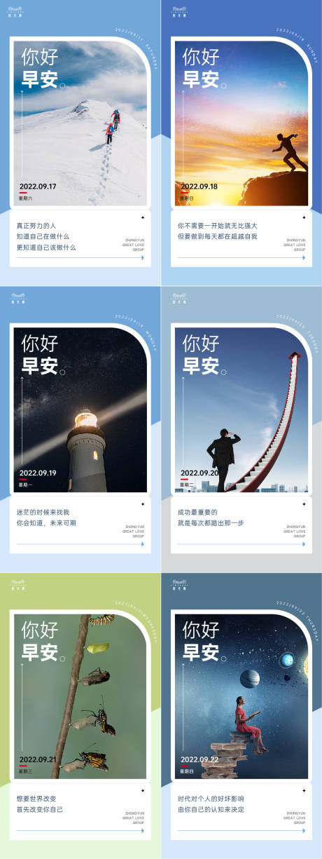 源文件下载【早安打卡系列海报】编号：80610014571039589