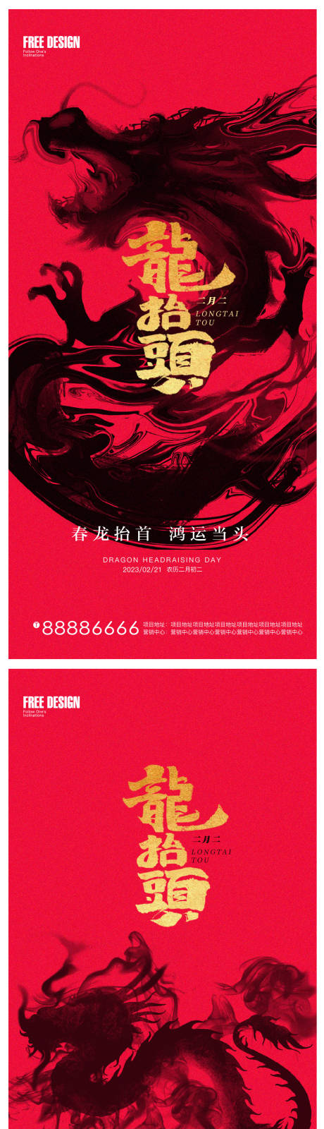 源文件下载【二月二龙抬头海报】编号：63960014707782466