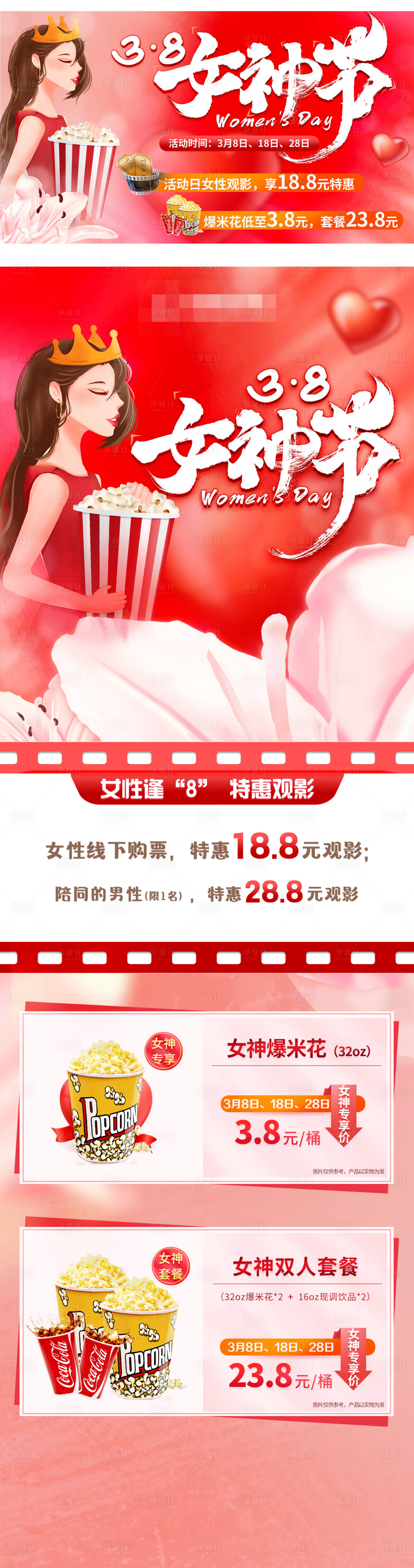 源文件下载【38妇女节女神节观影活动】编号：16990014935346852