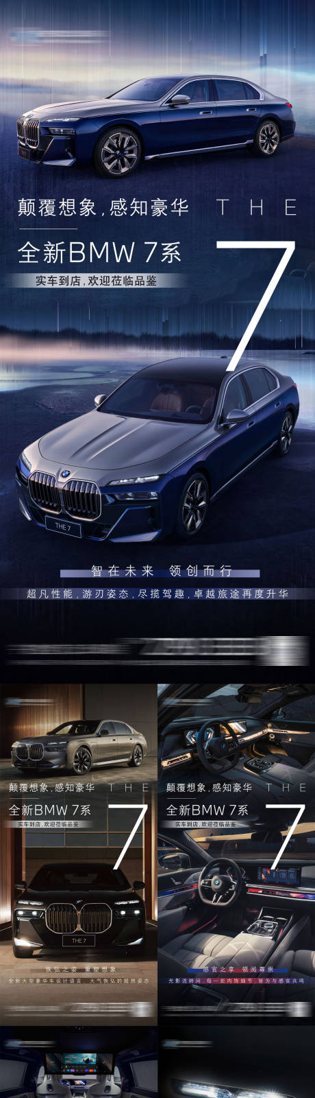 源文件下载【宝马7系亮点图】编号：60870014980736317