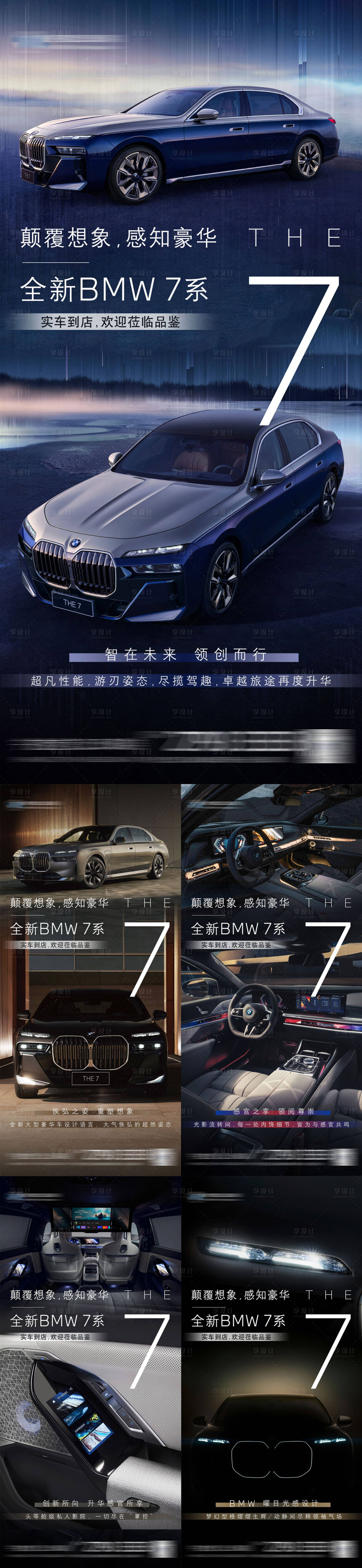 源文件下载【宝马7系亮点图】编号：60870014980736317