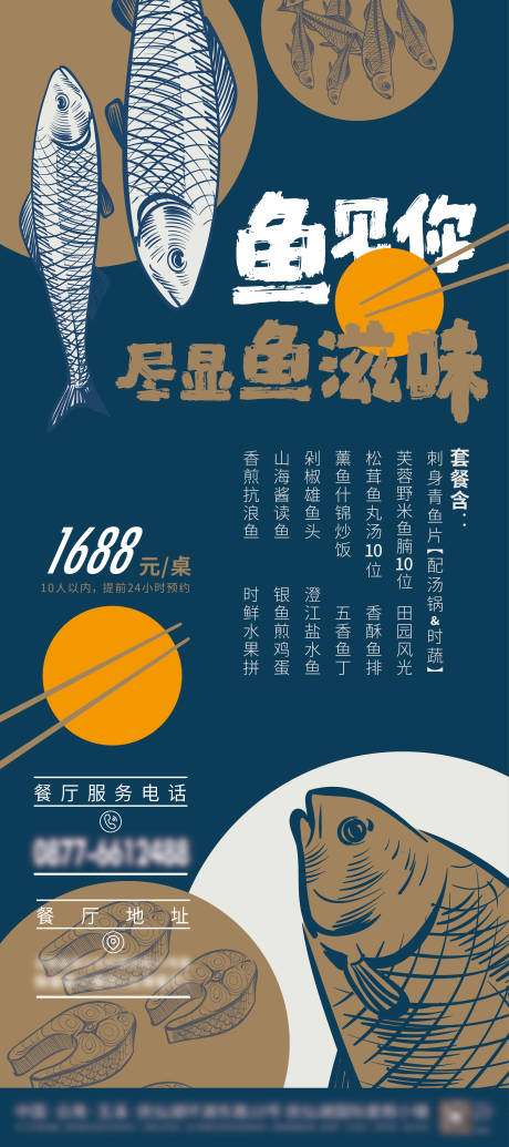 源文件下載【享設(shè)計(jì)】搜索編號：59060014748285903【全魚宴海報(bào)】