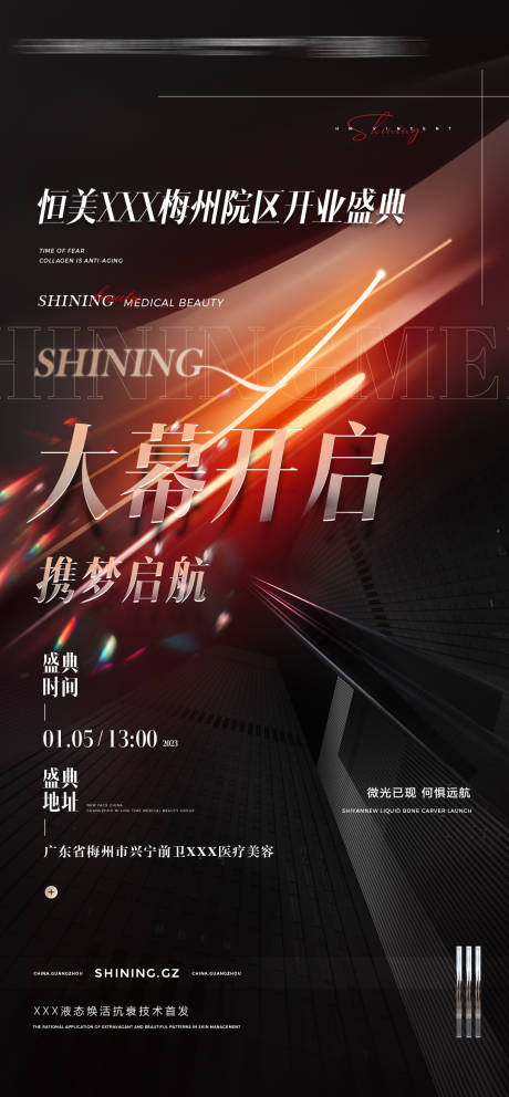 源文件下載【開業典禮】編號：34230014981801367