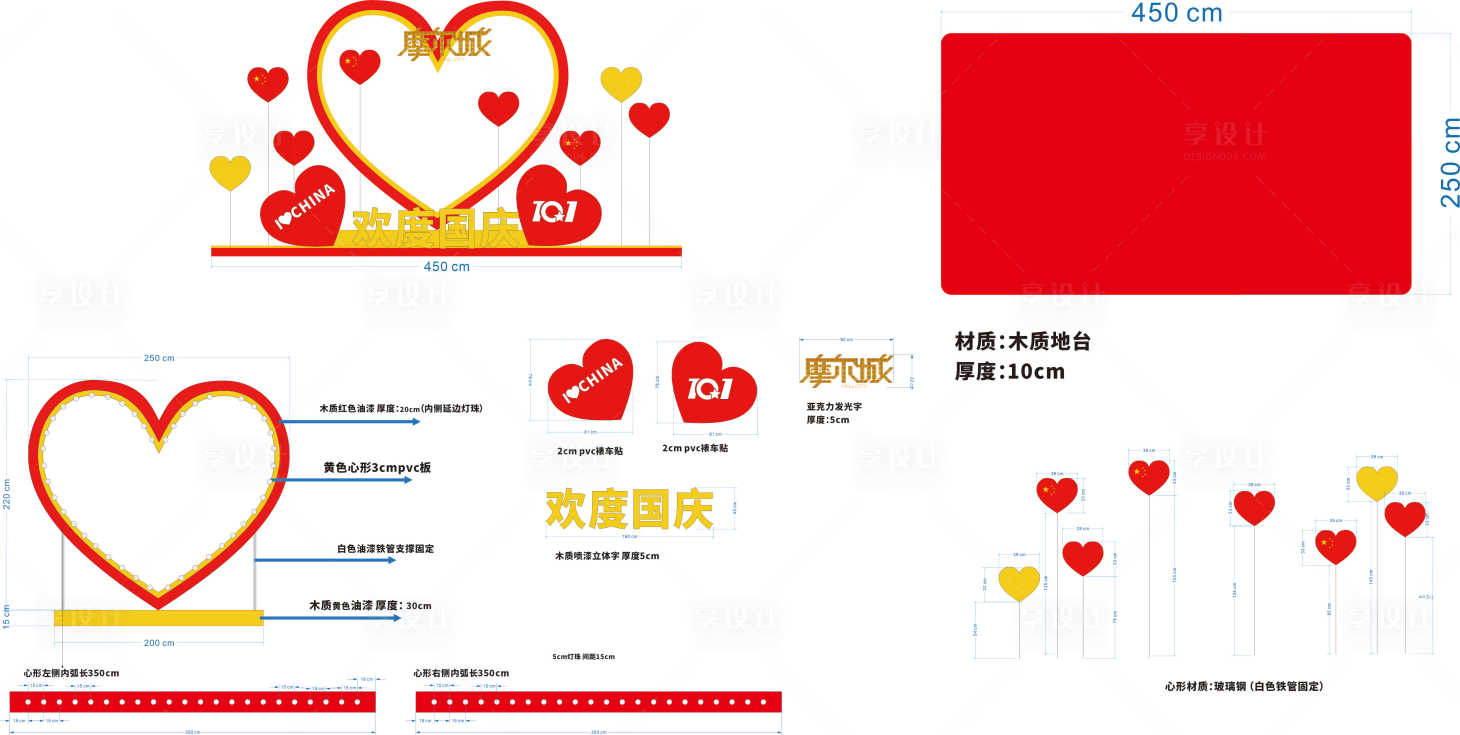 源文件下載【享設(shè)計(jì)】搜索編號(hào)：94140014647598246【國慶心形美陳堆頭】