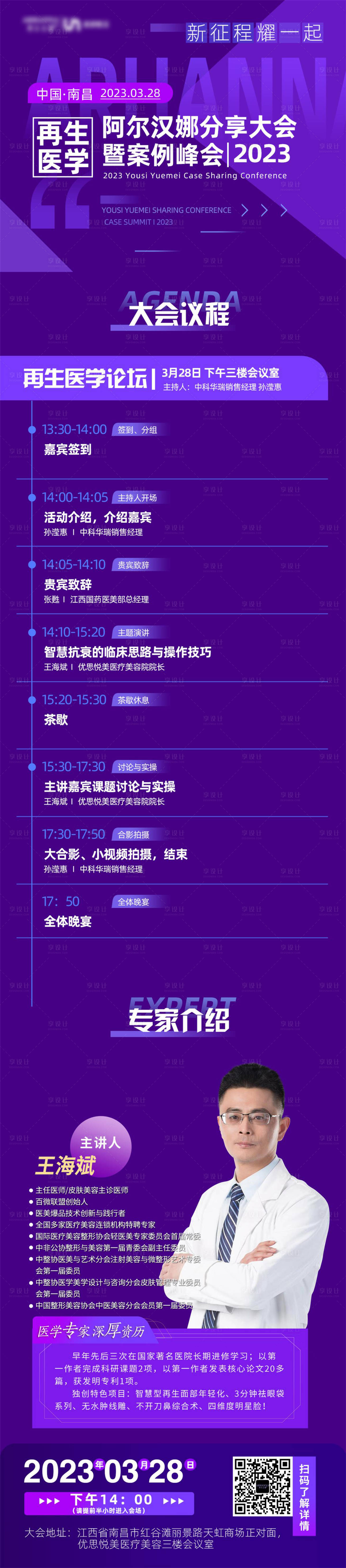 源文件下载【医美大会邀请函】编号：20230215141138695