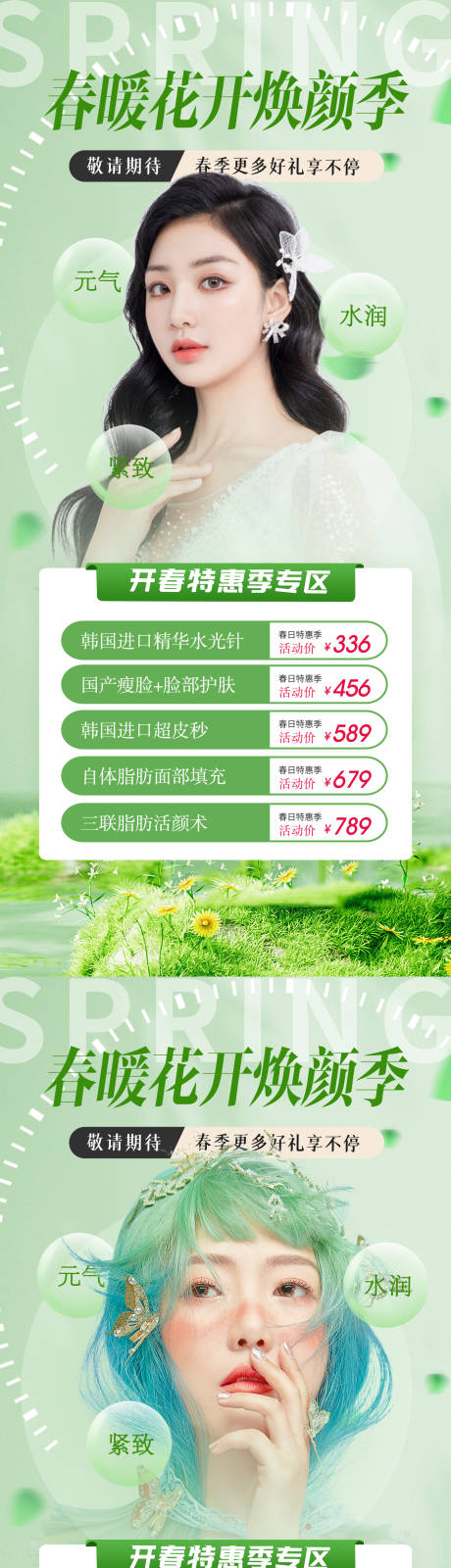 源文件下载【春季焕颜】编号：54580014842737594