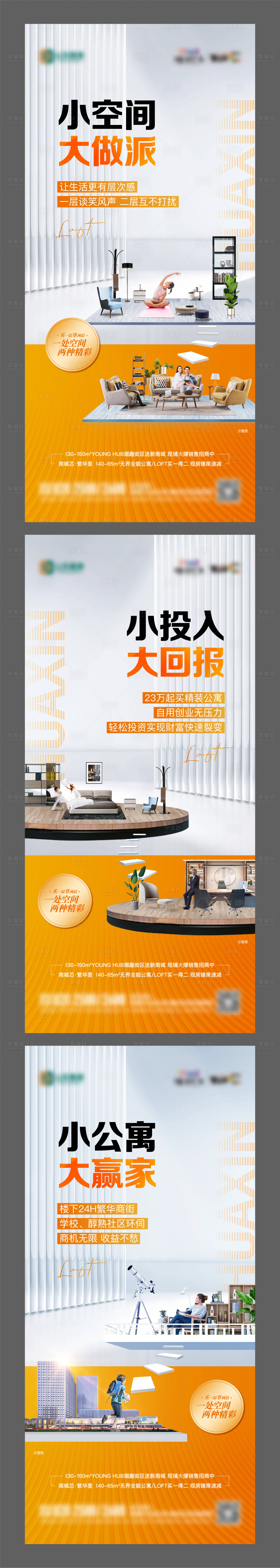 源文件下载【享设计】搜索编号：31520014812251168【地产公寓loft价值点单图】