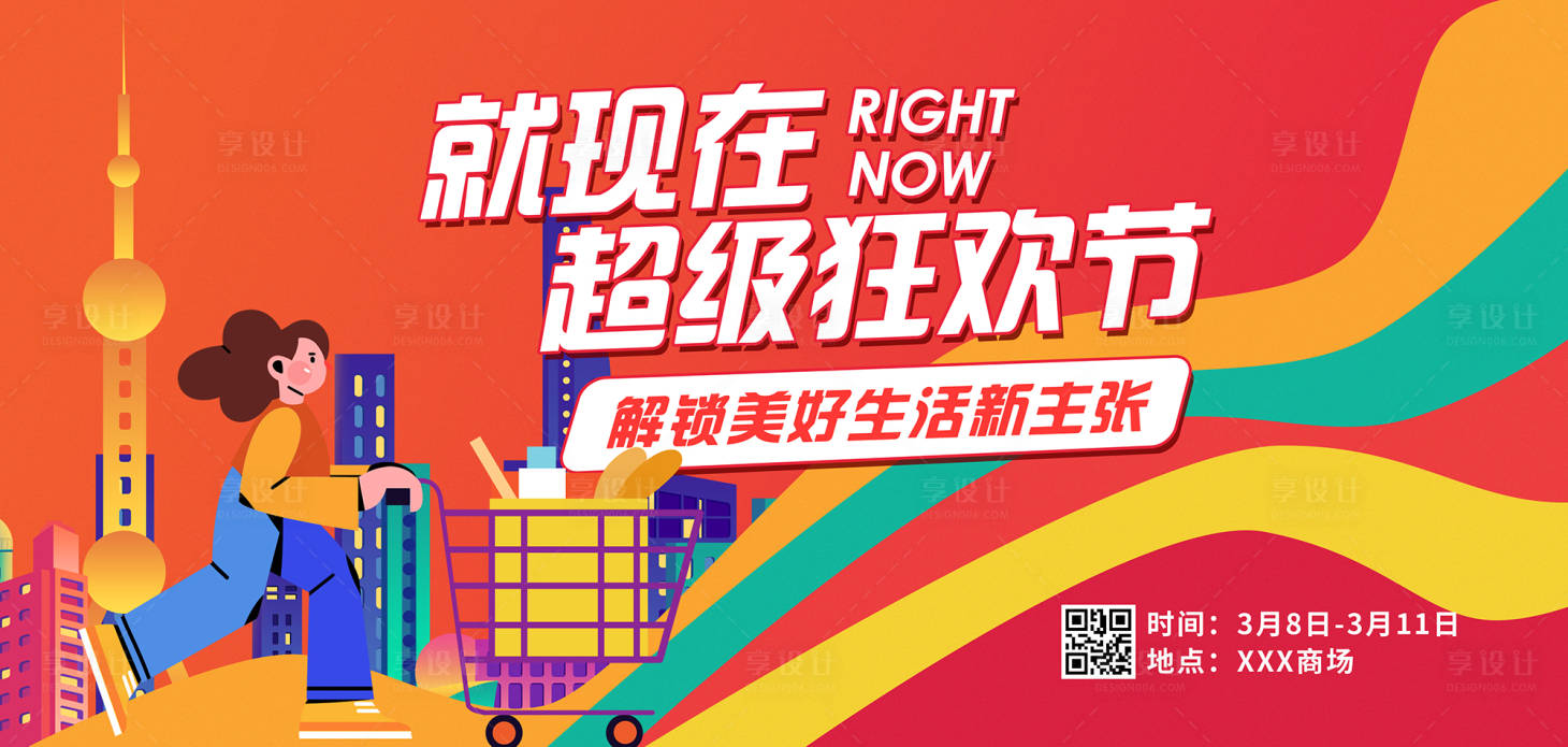 源文件下載【享設(shè)計(jì)】搜索編號(hào)：96570014717347679【商場(chǎng)春季購物節(jié)kv促銷背景板】