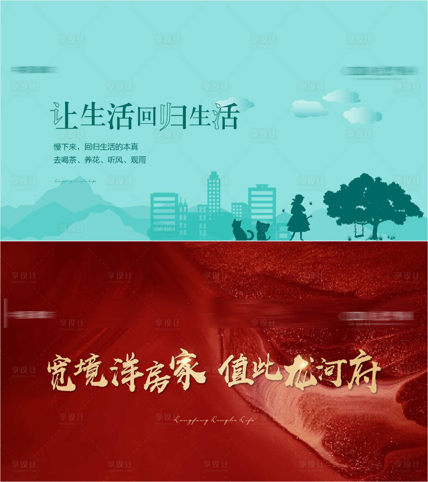源文件下載【享設計】搜索編號：44900014810912103【地產寬境洋房價值點海報展板】