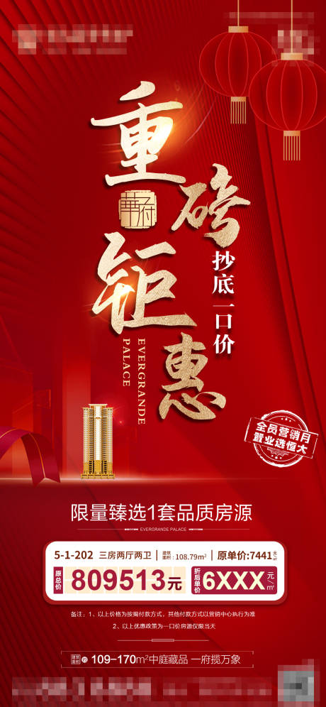 源文件下载【地产特价房海报】编号：65490014785028225