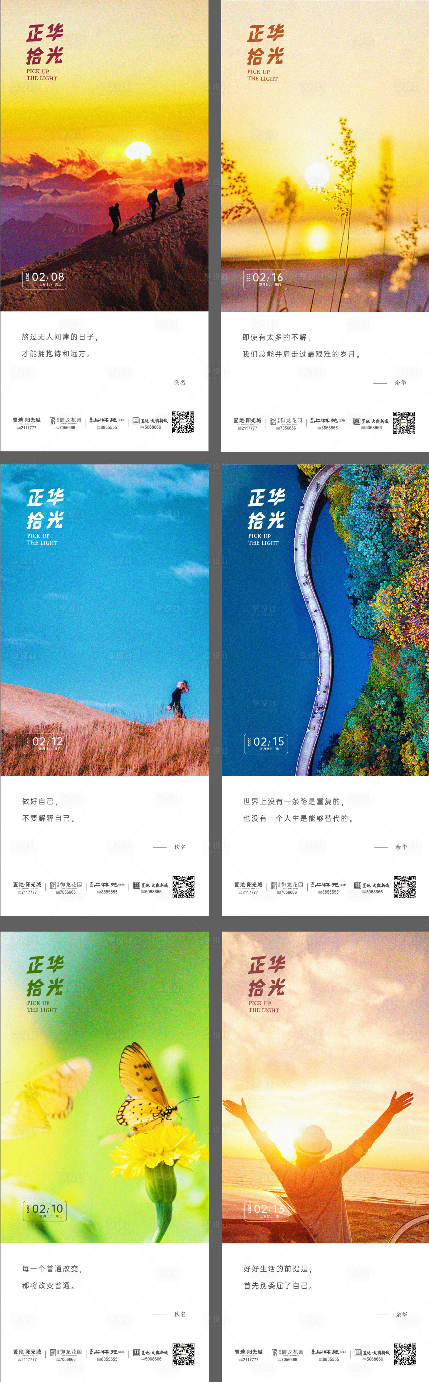 源文件下載【地產(chǎn)早安系列海報(bào)】編號(hào)：82470014549436245