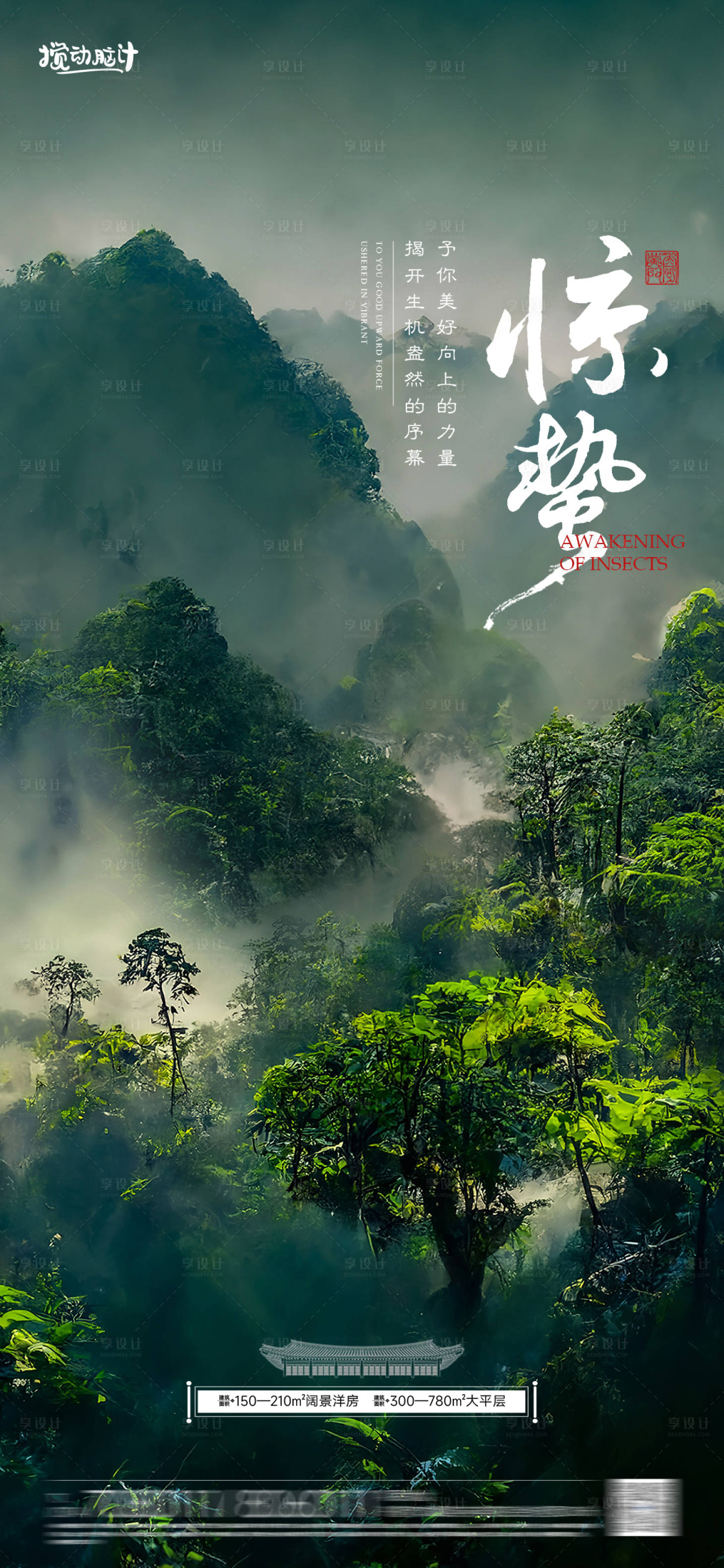 源文件下載【享設計】搜索編號：27280014804063636【中式驚蟄節氣海報】