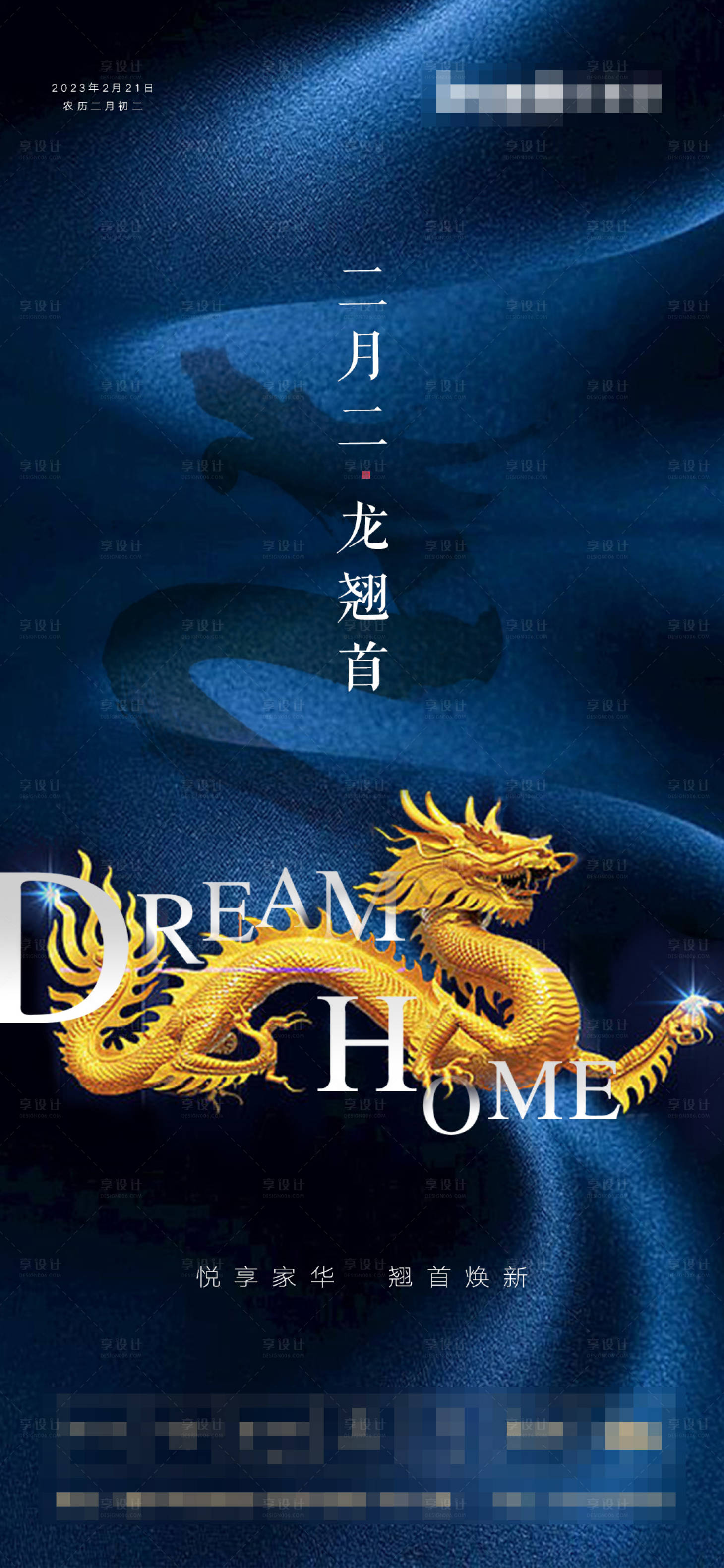 源文件下載【享設(shè)計(jì)】搜索編號(hào)：15600014829023303【地產(chǎn)二月二龍?zhí)ь^海報(bào)】