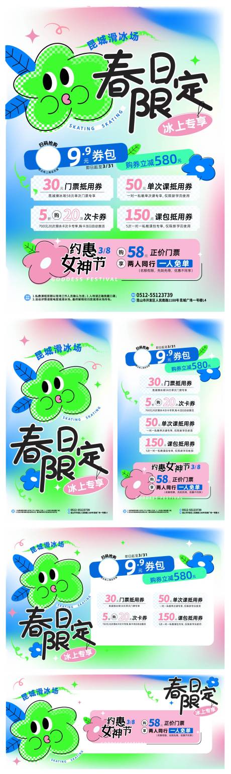 源文件下载【春日限定女神节活动展板】编号：73730014965417108