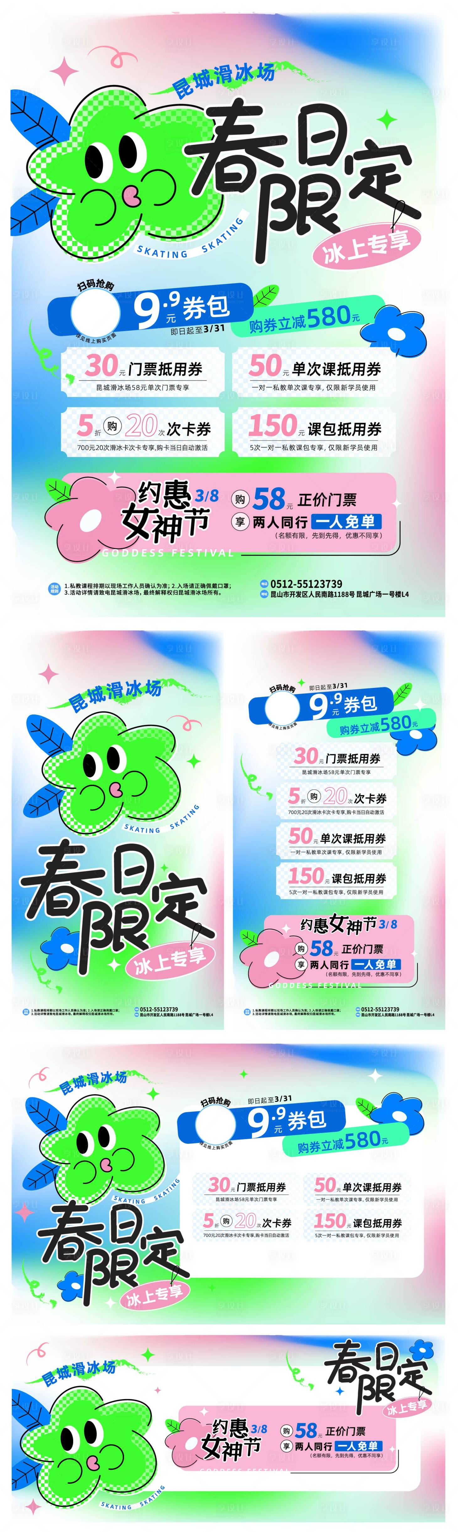 源文件下載【享設計】搜索編號：73730014965417108【春日限定女神節(jié)活動展板】