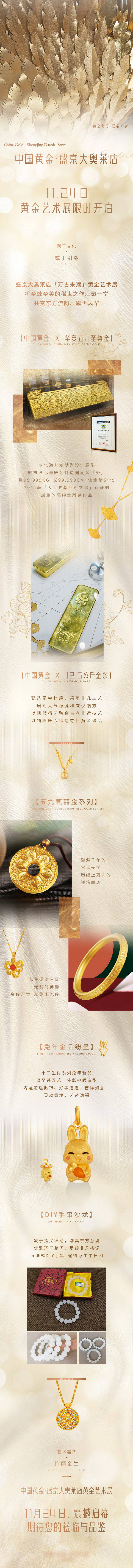 源文件下載【享設計】搜索編號：38500014536276005【黃金藝術展長圖推文】