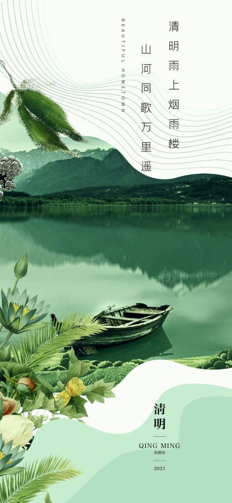 源文件下載【享設(shè)計(jì)】搜索編號(hào)：27330014823008028【清明節(jié)海報(bào)】