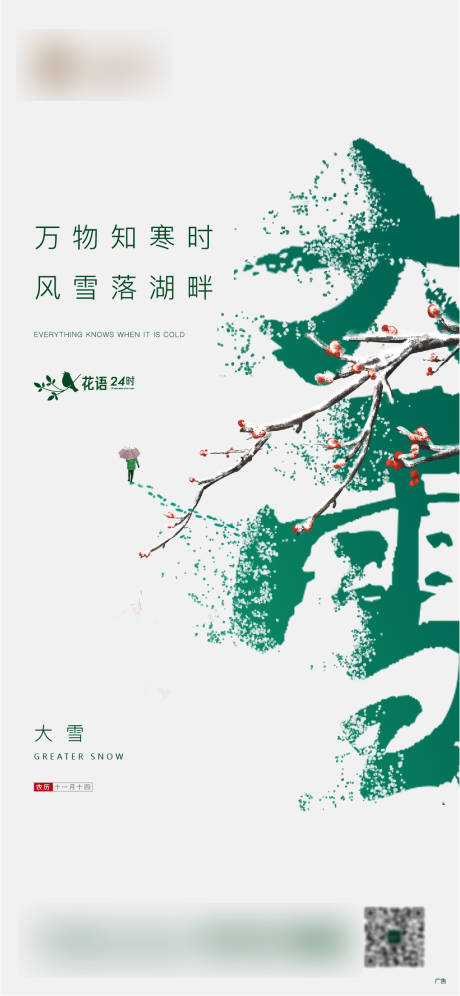 源文件下载【大雪节气】编号：77390014920258648