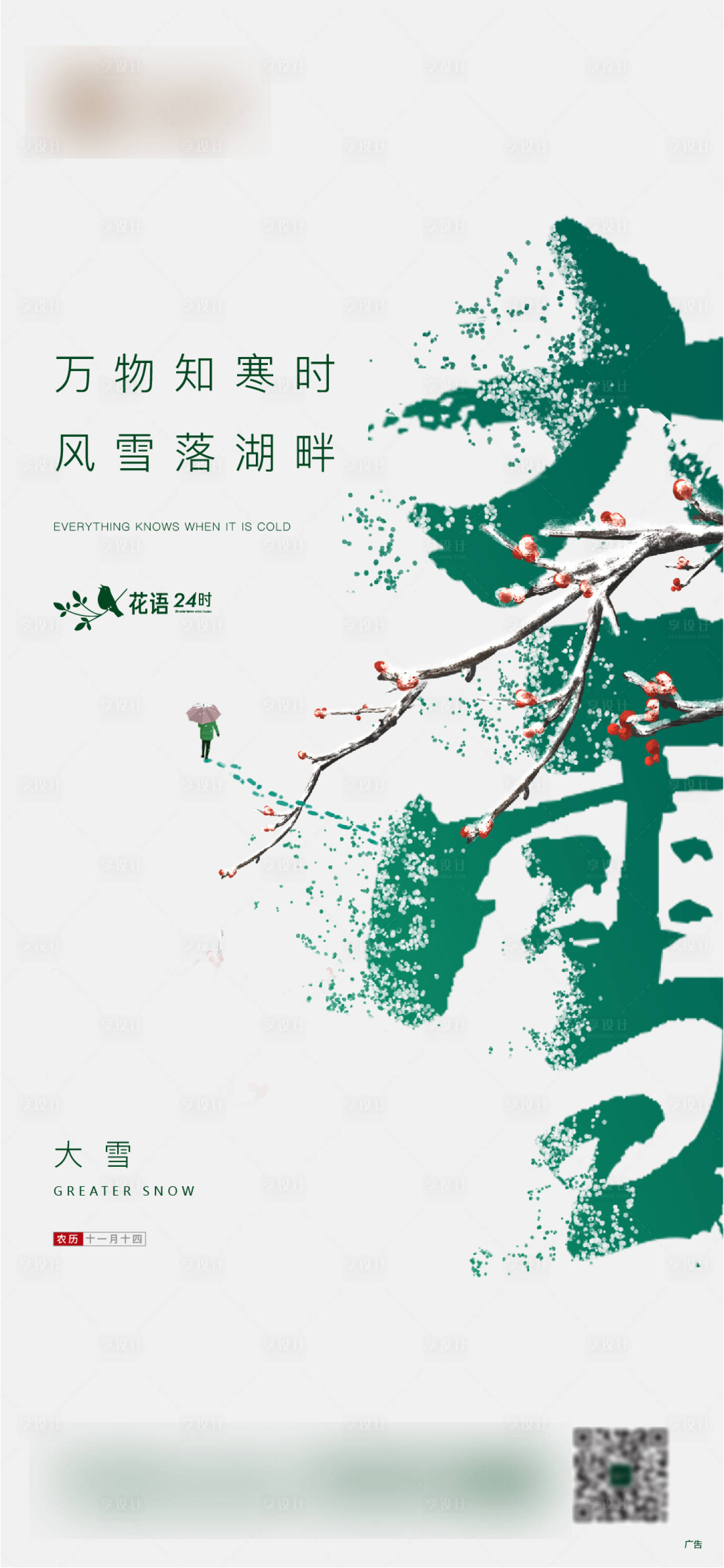 源文件下載【大雪節氣】編號：77390014920258648