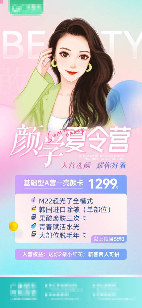 源文件下载【医美卡项海报】编号：97030014815503355