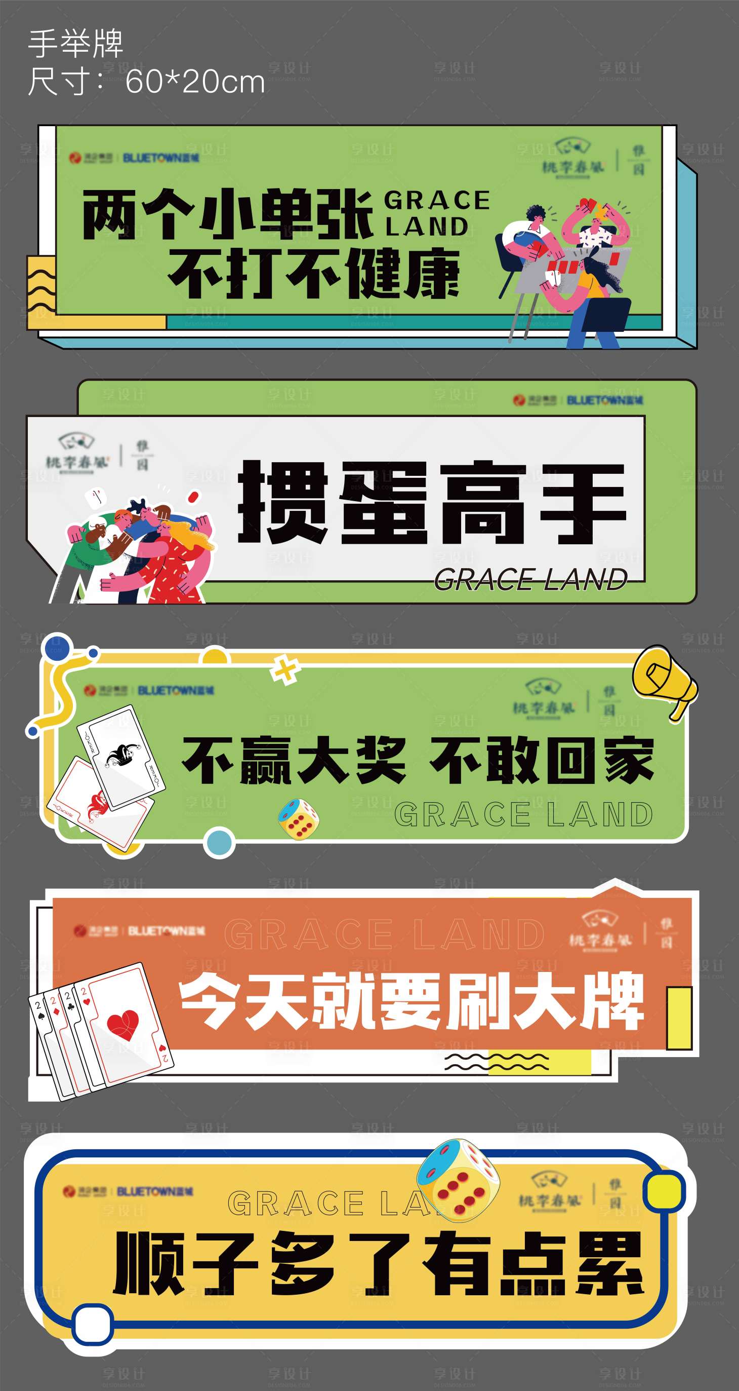 源文件下載【享設計】搜索編號：71910014620564637【地產游戲手舉牌】