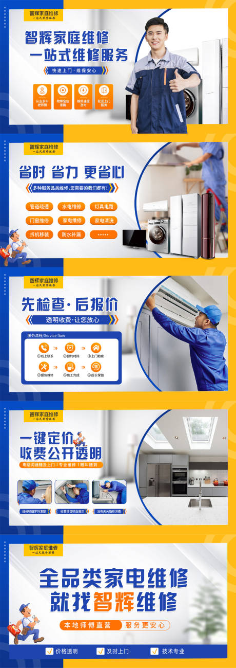 源文件下载【美团维修安装头图轮播】编号：69770014891545130