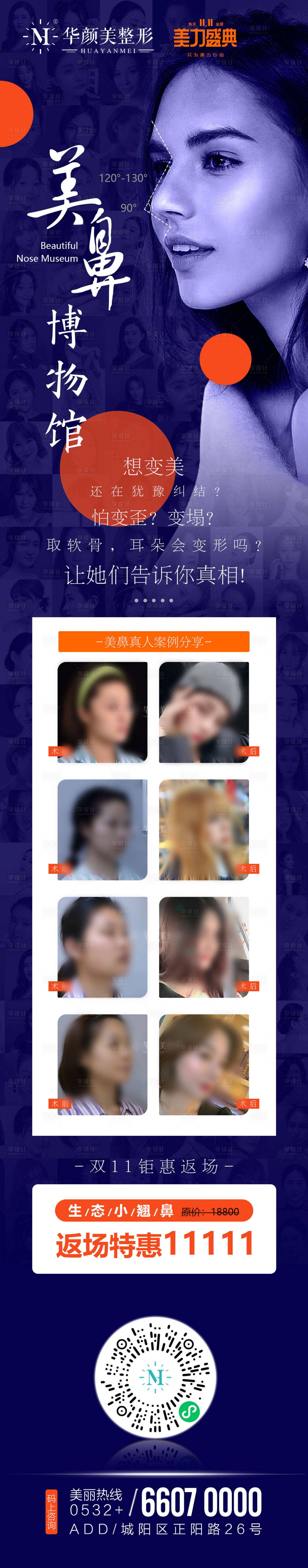 源文件下載【鼻整形 】編號：93320014758924817