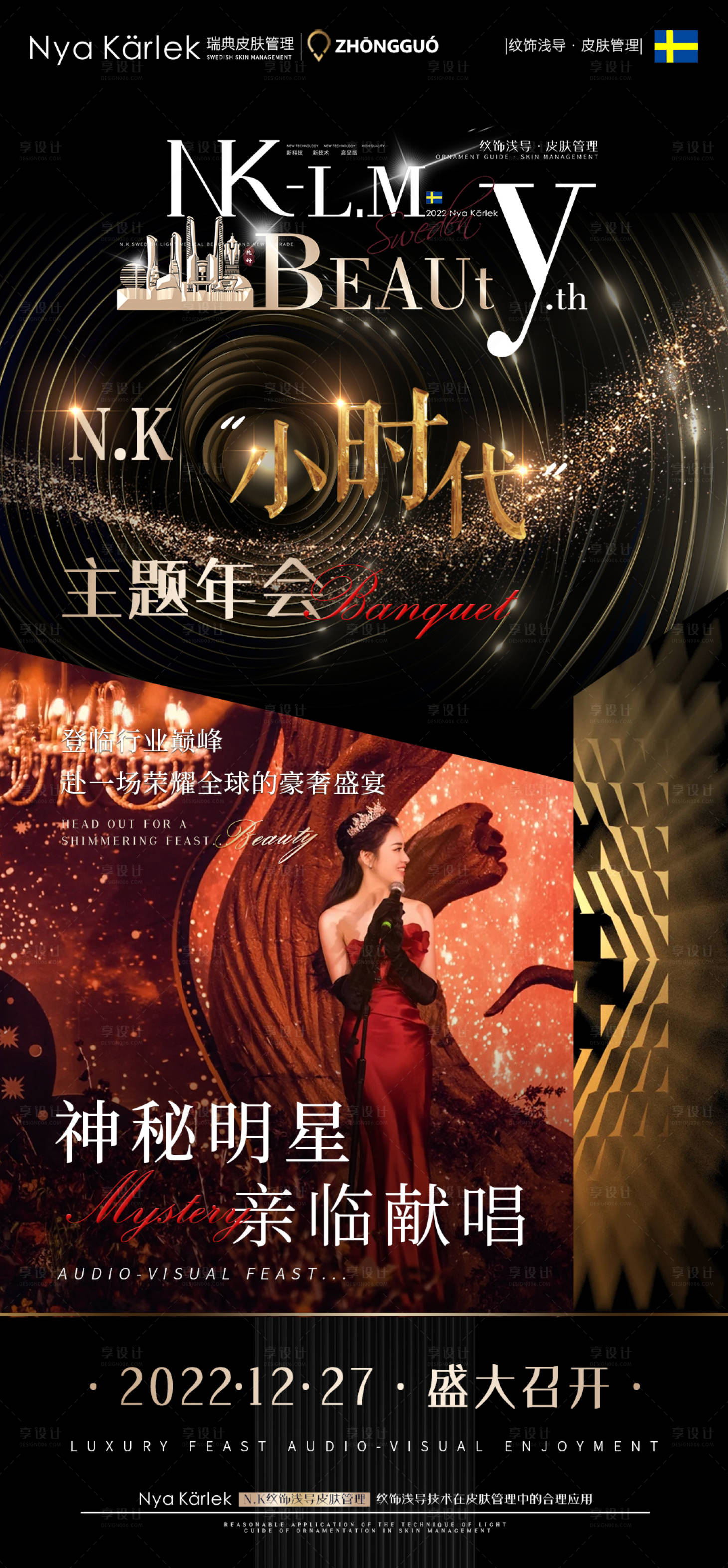 源文件下载【招商造势派对明星海报】编号：39480014593857191