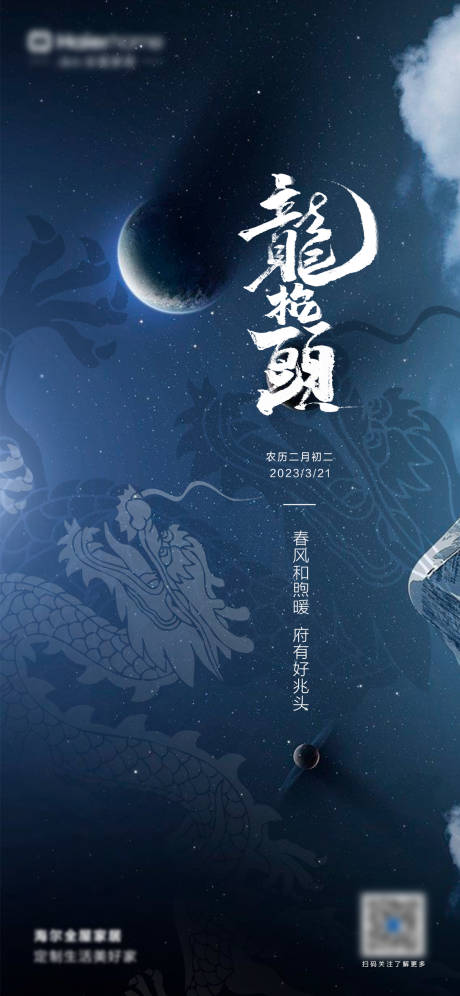 源文件下载【享设计】搜索编号：95140014813314891【龙抬头】