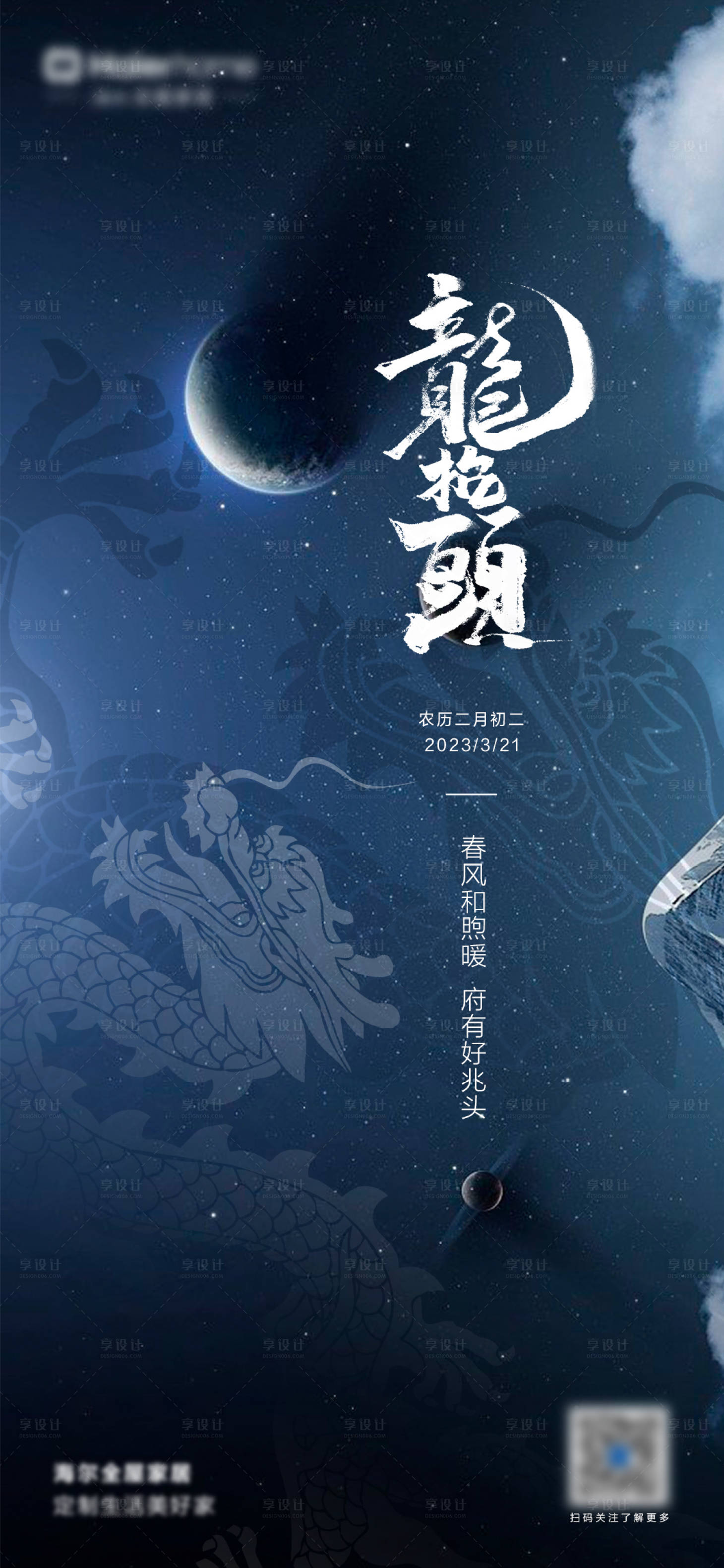 源文件下载【享设计】搜索编号：95140014813314891【龙抬头】