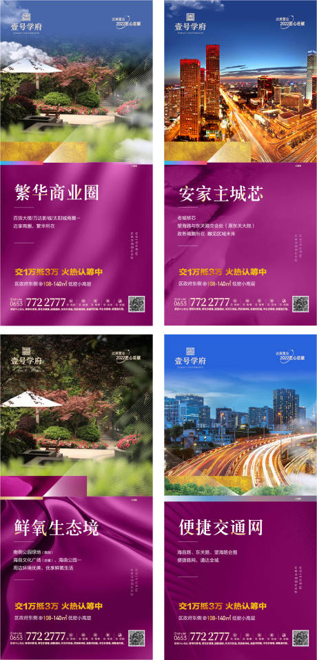 源文件下載【地產價值點系列微信海報】編號：43460014460923414