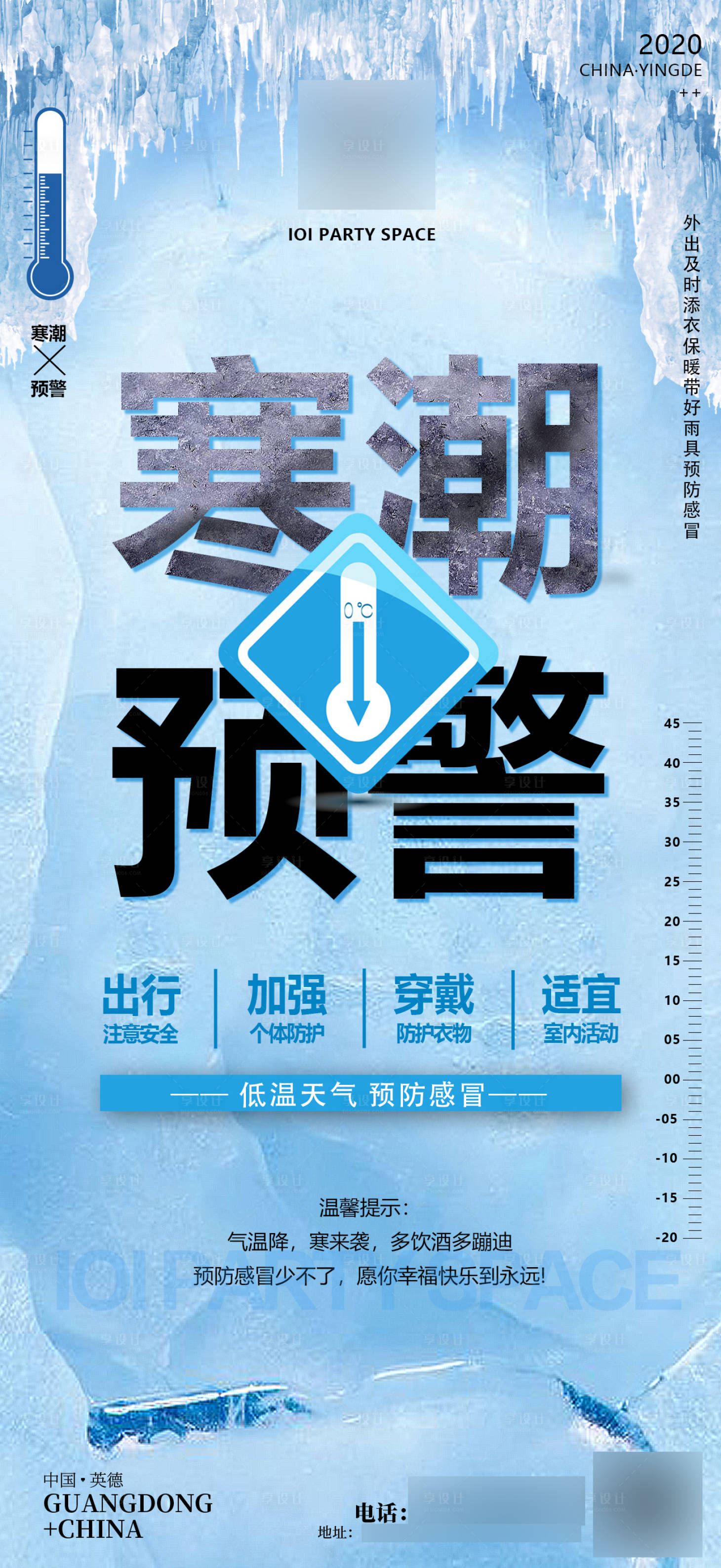 源文件下载【享设计】搜索编号：71970014695799802【寒潮预警海报】