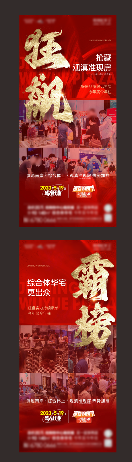源文件下载【房地产热销海报】编号：53420014807903525