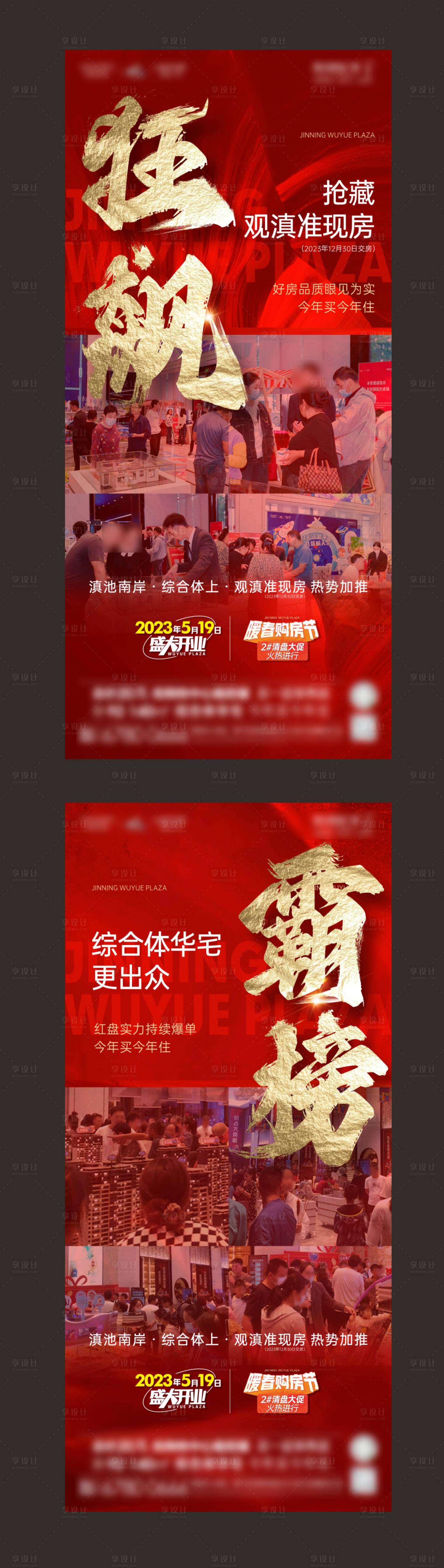 源文件下載【享設計】搜索編號：53420014807903525【房地產熱銷海報】
