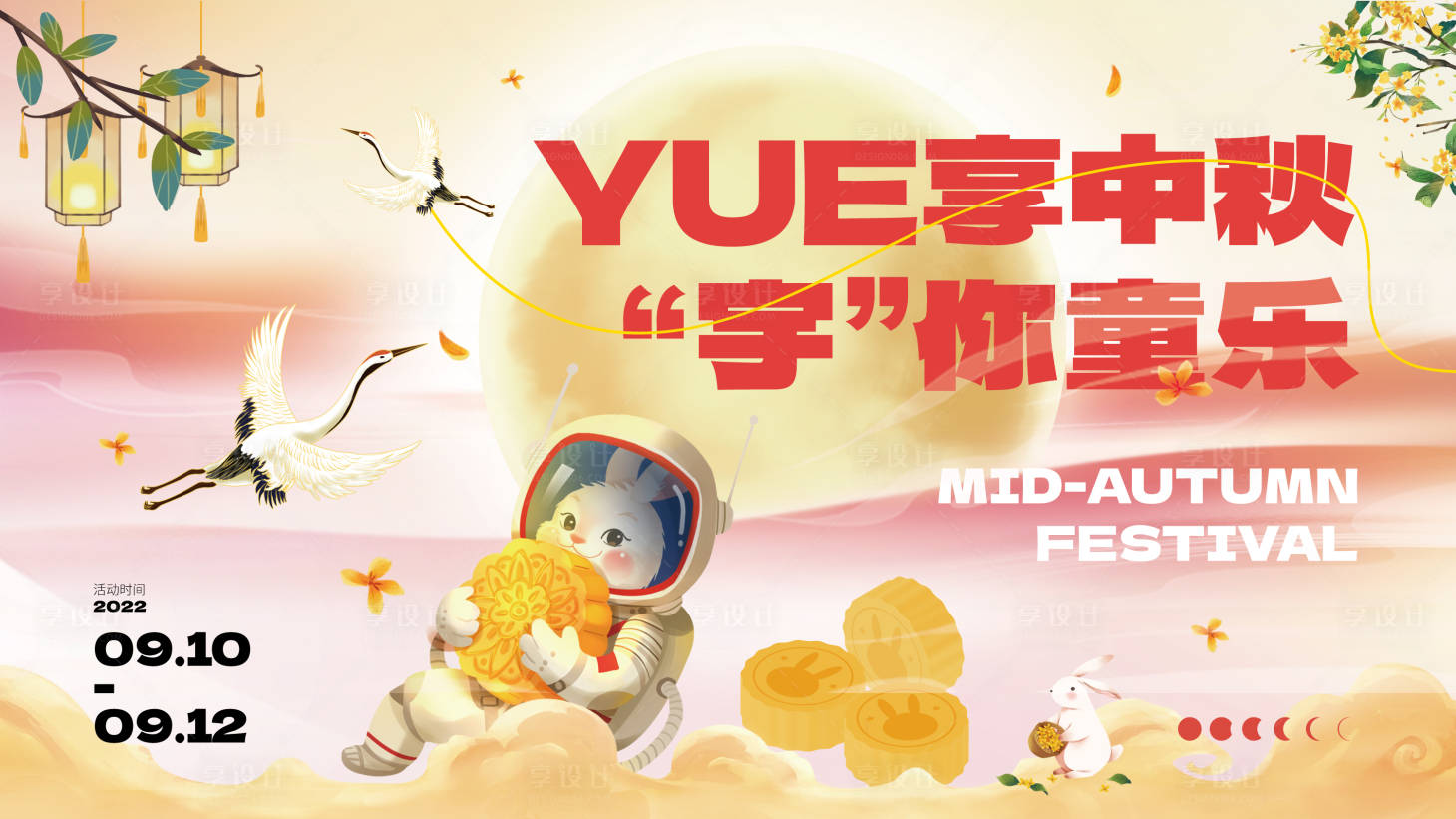 源文件下載【享設計】搜索編號：41940014982568708【中秋節主畫面】