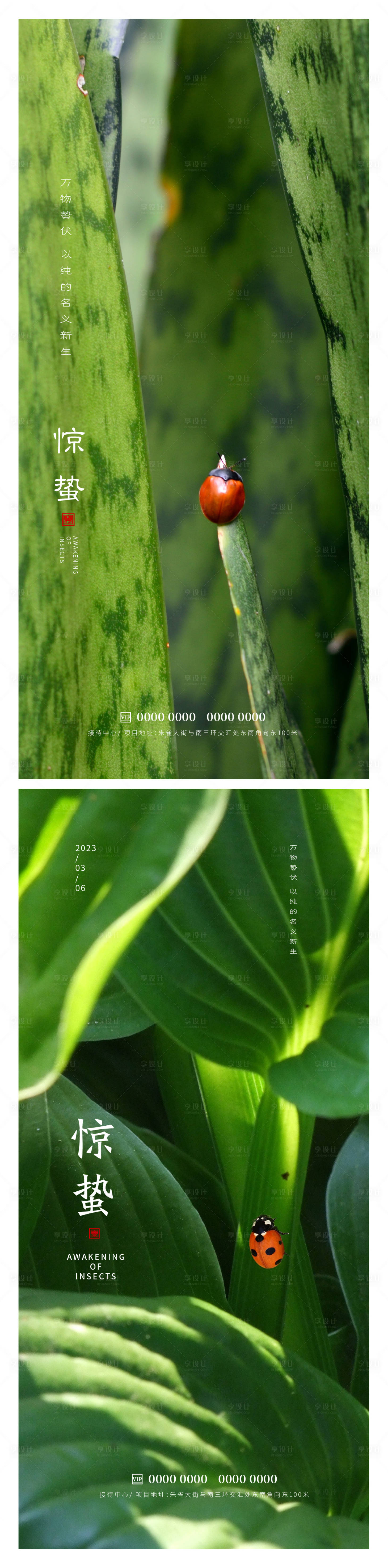 源文件下载【惊蛰节气系列海报】编号：43850014910494466