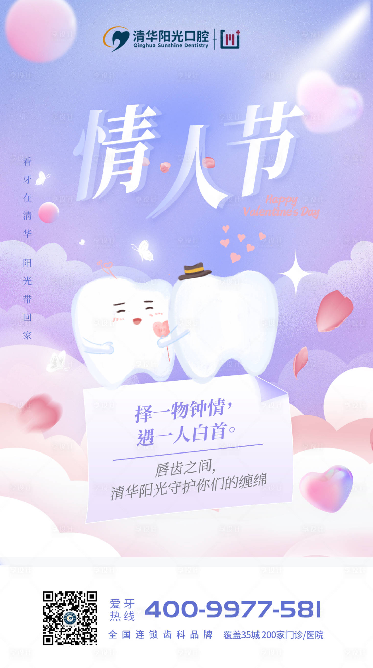 源文件下載【享設計】搜索編號：46780014666652710【情人節插畫海報】