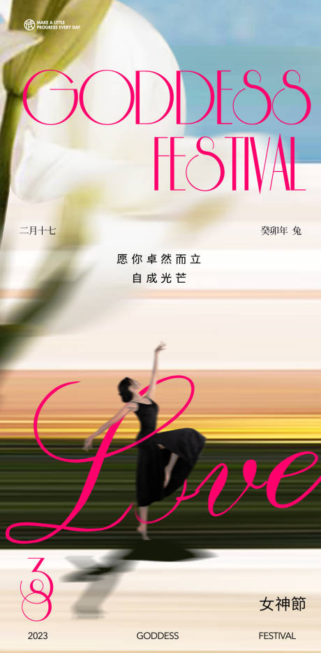 源文件下载【享设计】搜索编号：25750015047687119【女神节创意海报】
