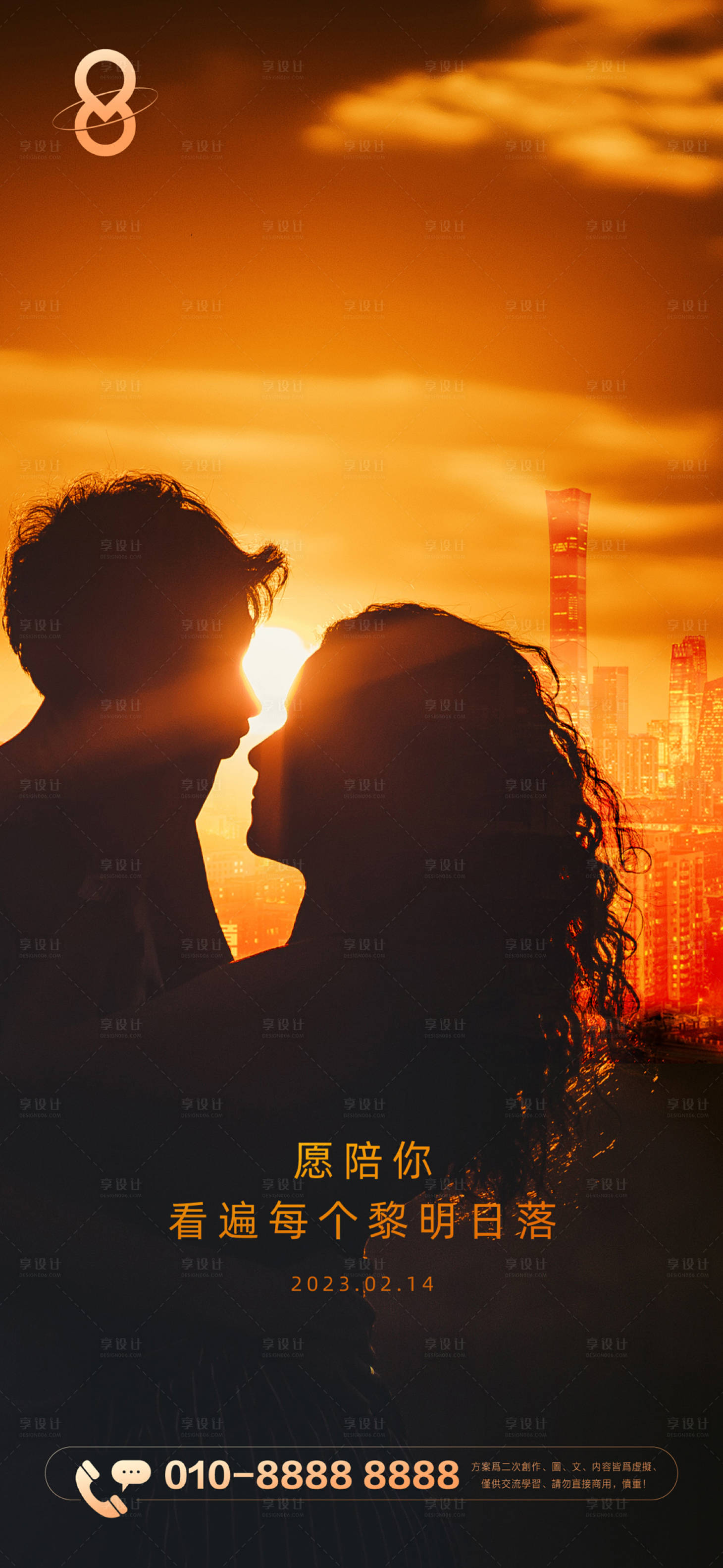 源文件下載【享設(shè)計(jì)】搜索編號(hào)：31960014652585641【浪漫情侶情人節(jié)海報(bào)】