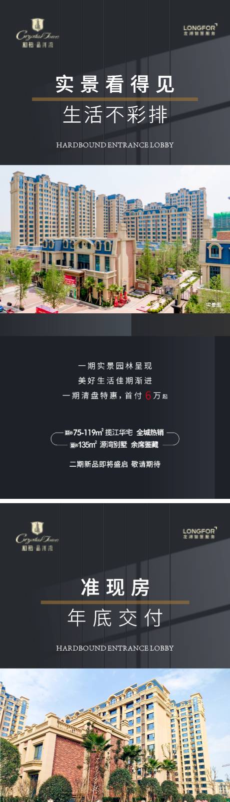 源文件下载【准现房推广海报】编号：87750014439948449
