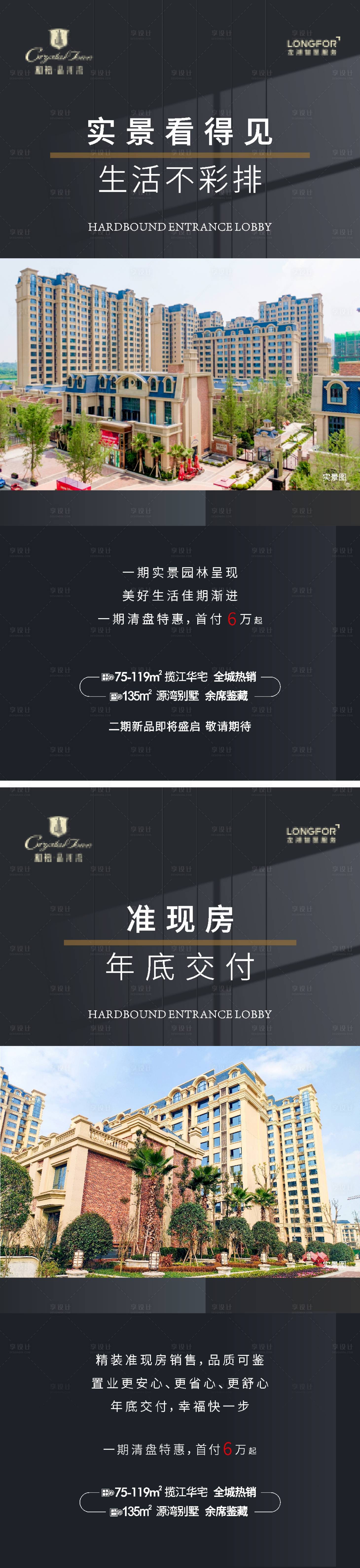 源文件下載【準現房推廣海報】編號：87750014439948449