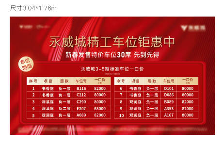 源文件下载【地产精工车位钜惠户外展板广告屏物料】编号：39380014681371010