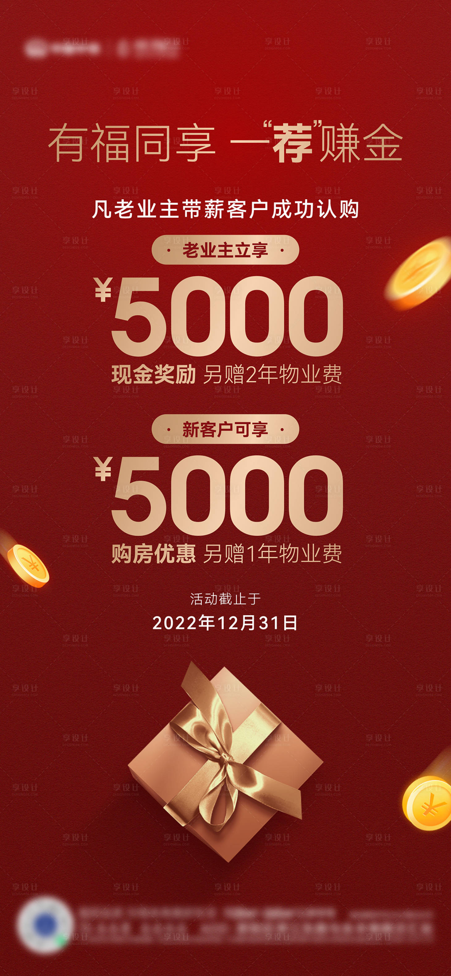 源文件下載【享設計】搜索編號：21900014886433290【轉介海報  】