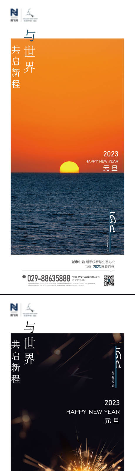 源文件下载【新年元旦单图海报】编号：59790014927809779