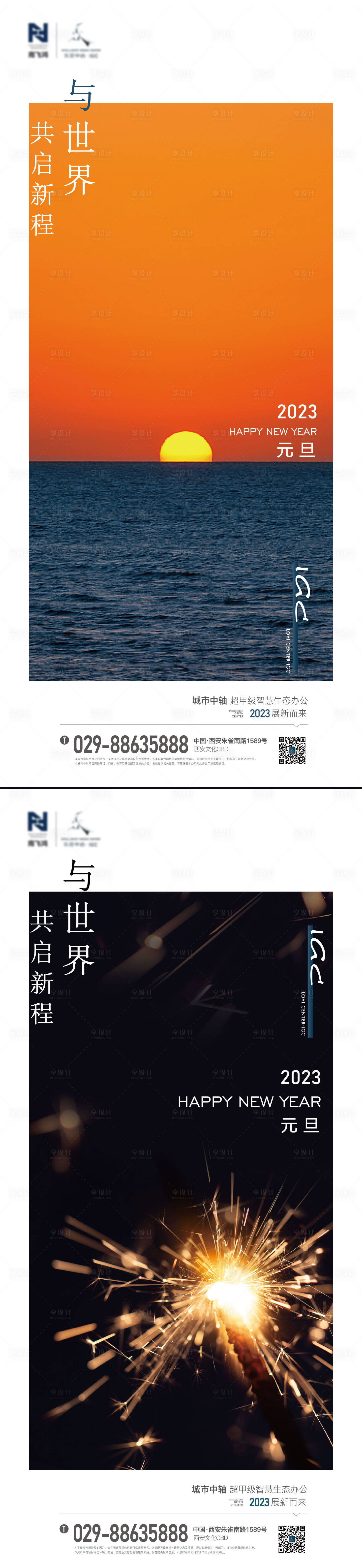 源文件下载【新年元旦单图海报】编号：59790014927809779