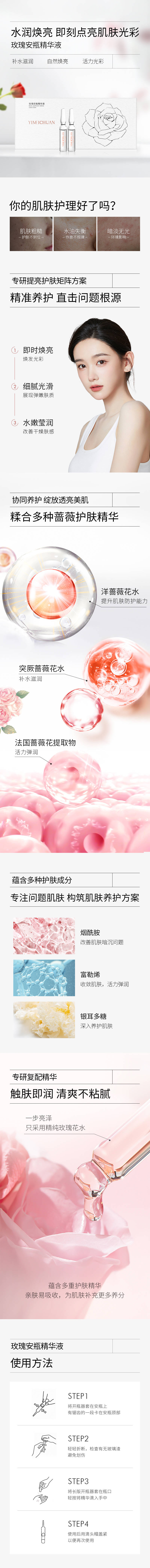 源文件下載【享設計】搜索編號：77920014674627907【安瓶精華液電商詳情頁】
